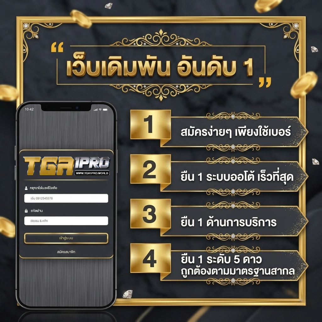 เว็บสล็อตTGA1PRO สมัคร