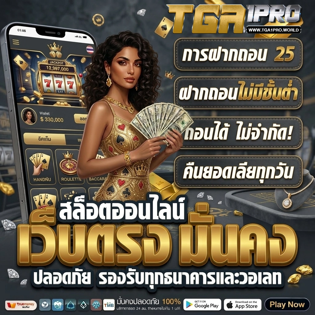 เว็บTGA1PRO สล็อต
