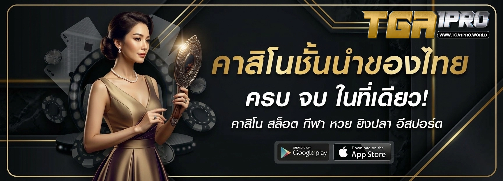 TGA1 PRO สล็อต