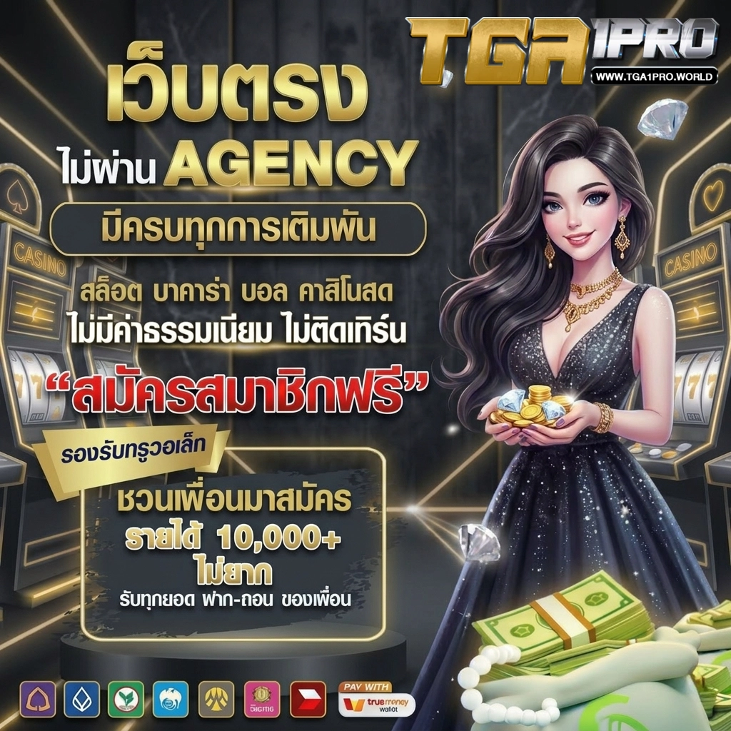 ทีจีเอ สล็อต